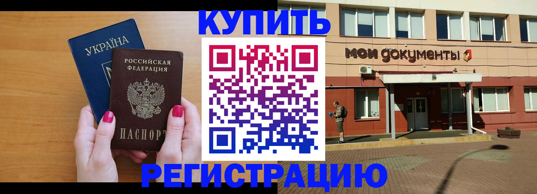 временная регистрация для всех в Кондрово