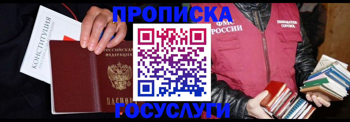 временная регистрация купить в Кондрово