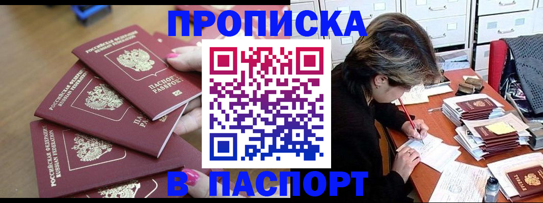 прописка штамп в Кондрово